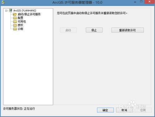 ArcGIS10.0在win8系統64位和32位的安裝