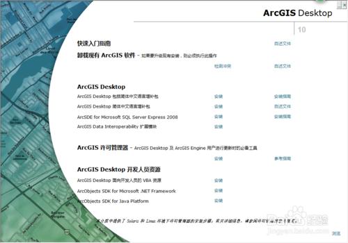 ArcGIS10.0在win8系統64位和32位的安裝