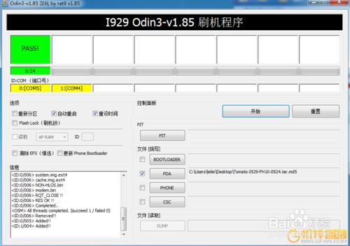 三星i829變磚開不了機救磚修復及教程