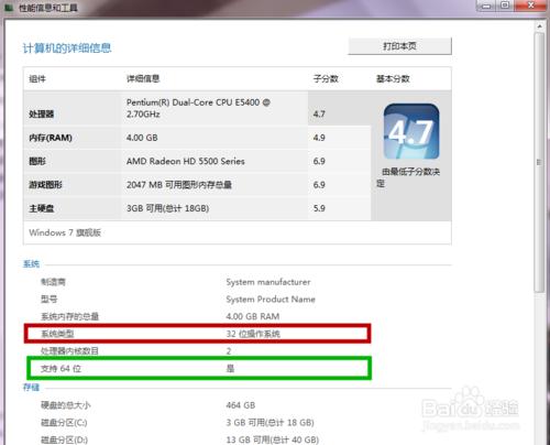 32位想升級怎麼檢視電腦是否支援64位作業系統