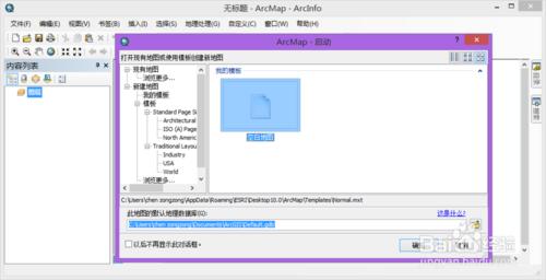 ArcGIS10.0在win8系統64位和32位的安裝