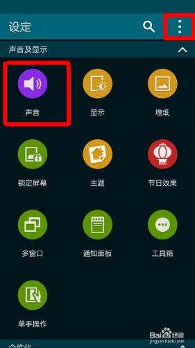 三星S5如何設定鈴聲