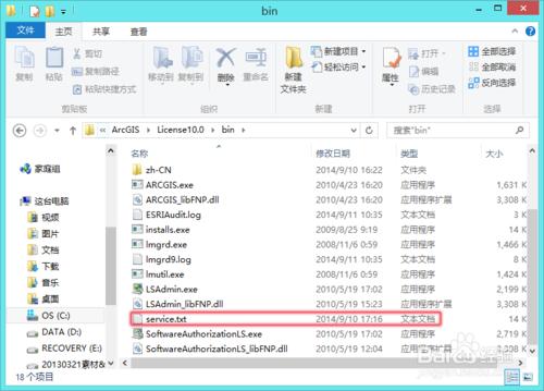 ArcGIS10.0在win8系統64位和32位的安裝