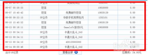 移動手機被無端的sp或者遊戲扣費怎麼辦？