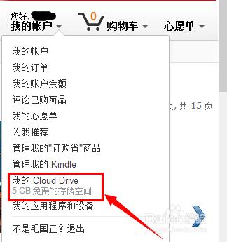 亞馬遜cloud drive怎麼用