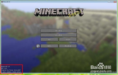 我的世界minecraft1.9安裝MOD教程