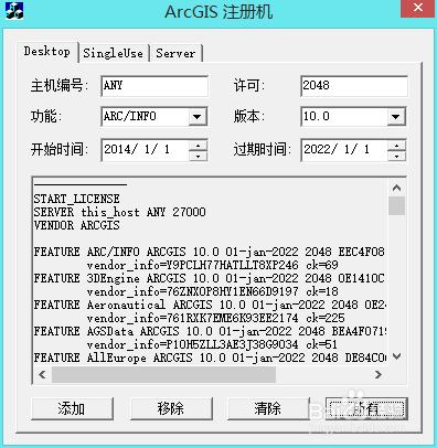 ArcGIS10.0在win8系統64位和32位的安裝