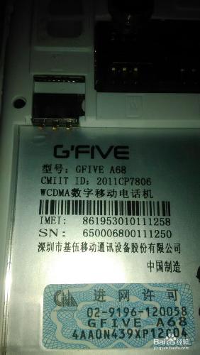 手機基伍GFIVEA68格機解鎖圖案數字鎖定屏可處理