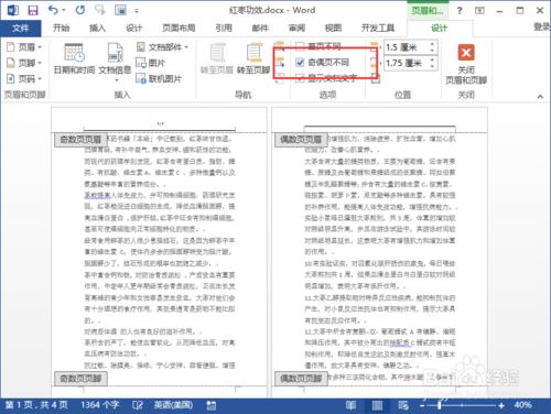 Word2013中怎麼設定頁首頁尾奇偶頁不同