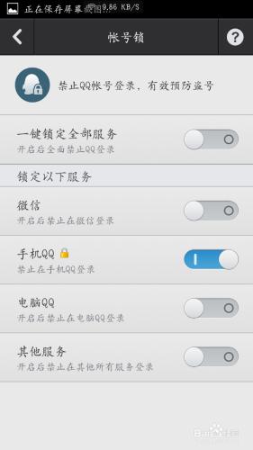 手機qq鎖定怎麼解鎖
