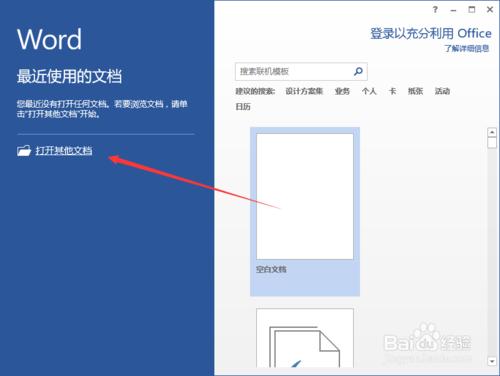 Word2013中怎麼設定頁首頁尾奇偶頁不同