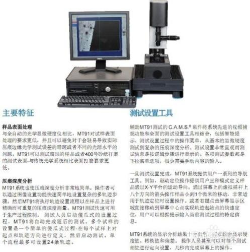 硬度計專家趙通：MT91顯微洛氏硬度軌跡測試系統