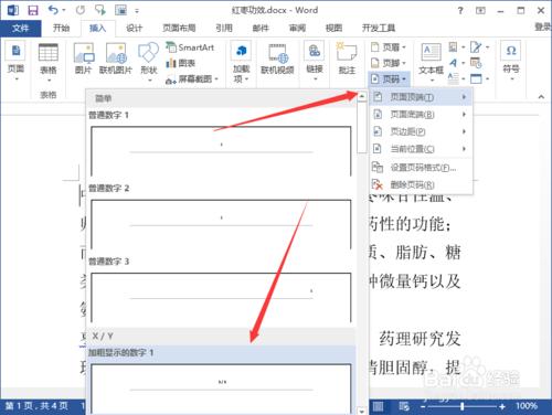 Word2013中怎麼設定頁首頁尾奇偶頁不同