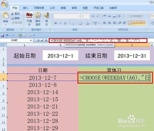 EXCEL技巧——如何快速查詢雙休日