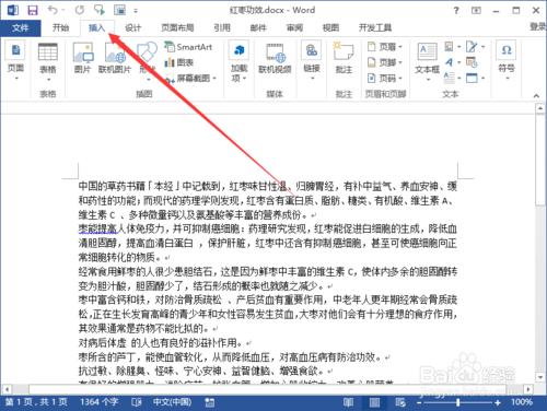 Word2013中怎麼設定頁首頁尾奇偶頁不同