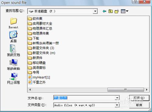 如何把mp3格式音樂嵌入ppt