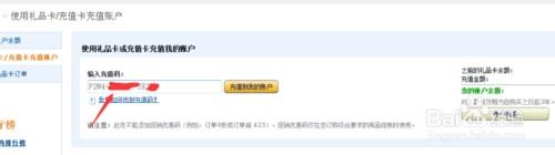 亞馬遜禮品卡充值碼如何充值