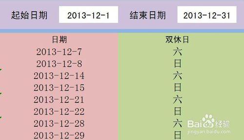 EXCEL技巧——如何快速查詢雙休日