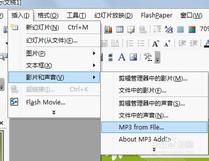 如何把mp3格式音樂嵌入ppt