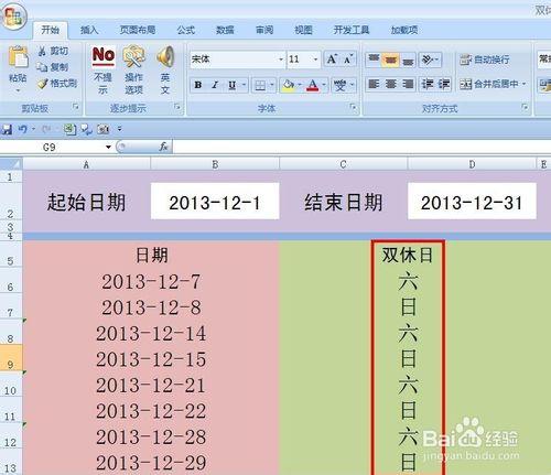 EXCEL技巧——如何快速查詢雙休日