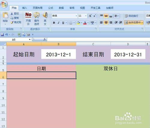 EXCEL技巧——如何快速查詢雙休日