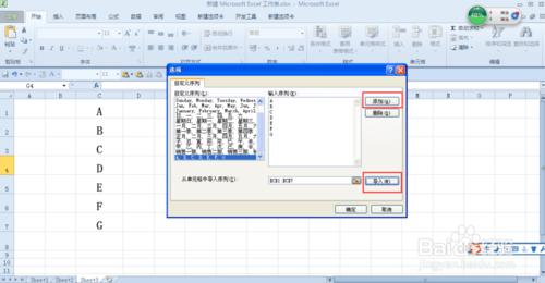 excel中自定義新的填充序列