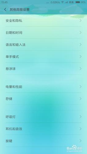 小米手機 MI NOTE PRO 怎麼關閉自動備份