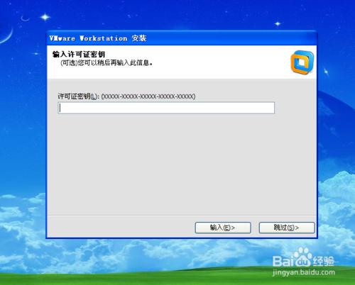 安裝VMware-workstation10的方法並輸入密匙