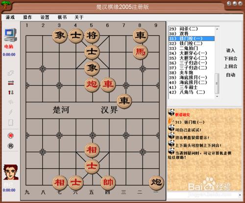 中國象棋基本殺法：鐵門栓（一）