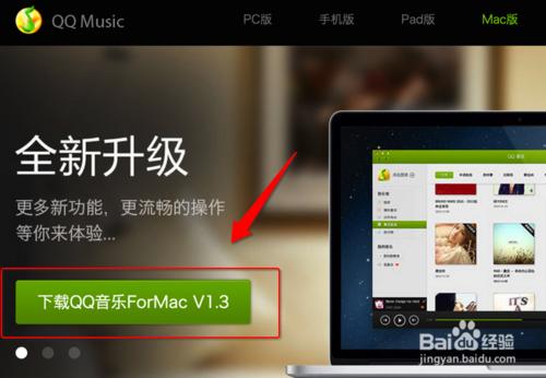 Macbook安裝音樂播放軟體QQ音樂