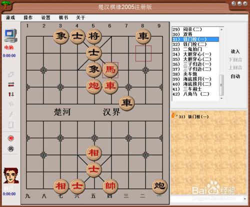 中國象棋基本殺法：鐵門栓（一）