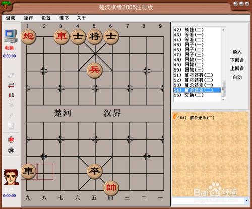 中國象棋基本戰術：解殺還殺（二）