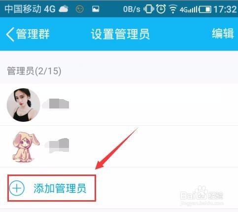 怎麼在電腦或手機上設定QQ群的管理員？