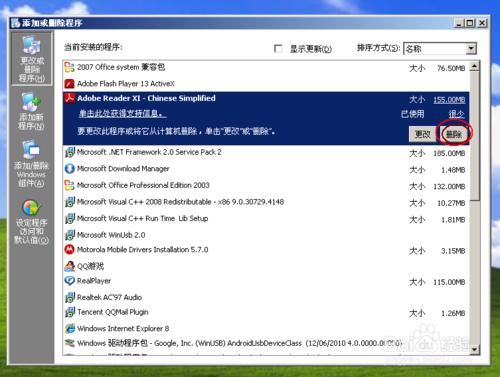 怎樣從控制面板中卸除軟體