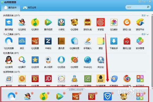 怎樣清理qq面板底部軟體應用