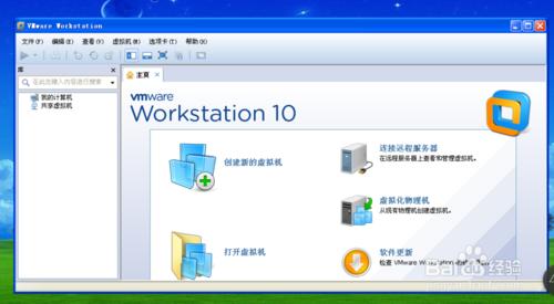 安裝VMware-workstation10的方法並輸入密匙