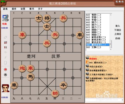 中國象棋基本戰術：解殺還殺（二）