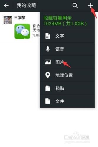 微信如何收藏自己的文字圖片？