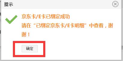 京東卡卡密怎麼用？如何繫結京東卡/E卡？