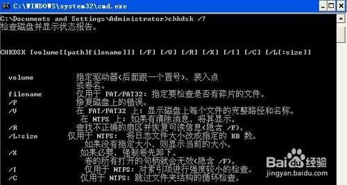 怎麼用chkdsk命令對電腦磁碟檢測