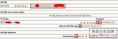 IXWebhosting新建MSSQl資料庫教程