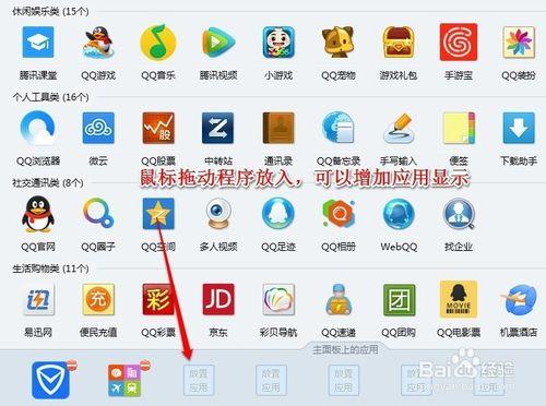 怎樣清理qq面板底部軟體應用