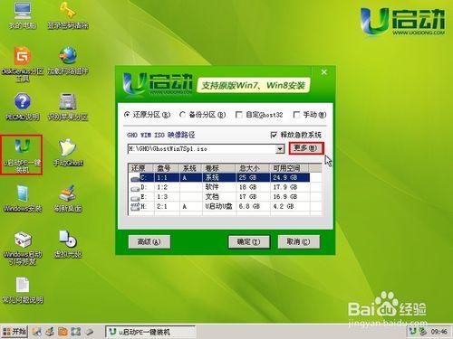 如何使用u啟動一鍵裝機工具安裝ghost win7系統