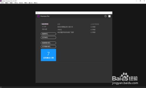 Adobe Premiere Pro 2017免費永久下載安裝破解