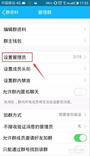 怎麼在電腦或手機上設定QQ群的管理員？