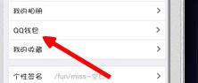 手機qq錢包怎麼用 手機qq錢包怎樣充q幣