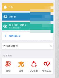 手機qq錢包怎麼用 手機qq錢包怎樣充q幣
