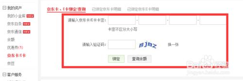 京東卡卡密怎麼用？如何繫結京東卡/E卡？