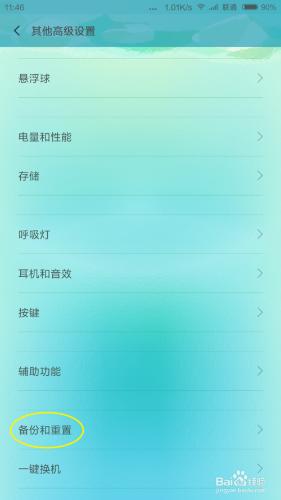 小米手機 MI NOTE PRO 怎麼關閉自動備份