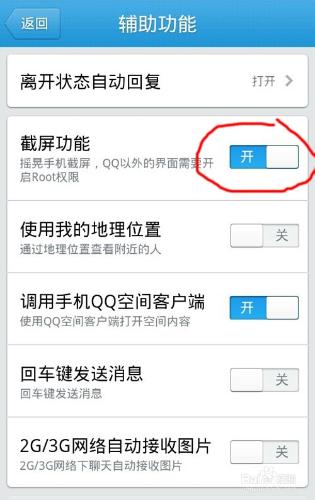 手機QQ怎麼截圖的教程
